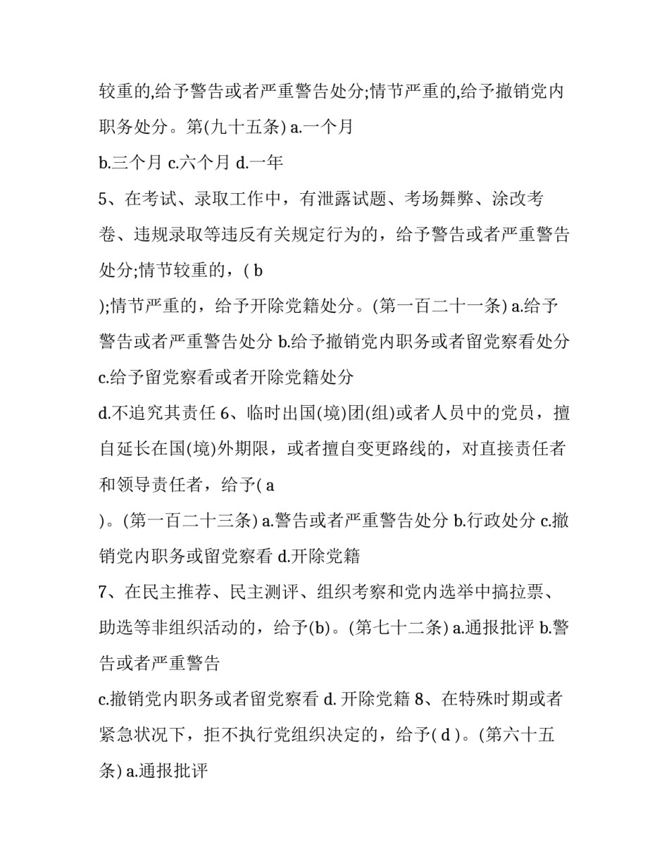 纪律处分回访心得体会范文 纪律处分回访谈话记录范文(8篇)_第2页