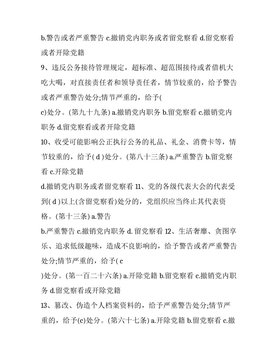 纪律处分回访心得体会范文 纪律处分回访谈话记录范文(8篇)_第3页