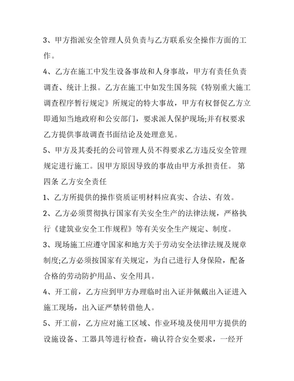 起重安全反思心得体会实用 起重机安全心得(2篇)_第2页