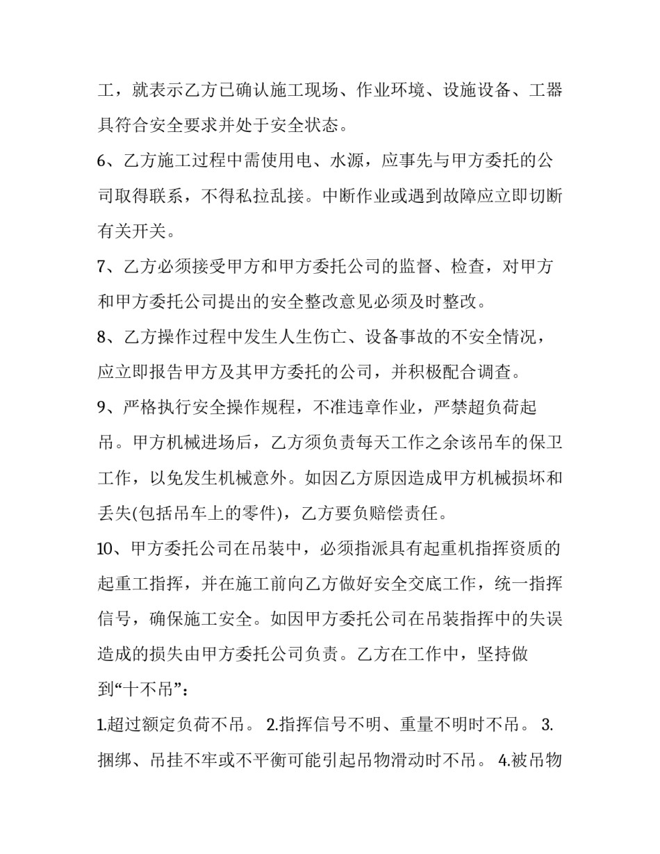 起重安全反思心得体会实用 起重机安全心得(2篇)_第3页
