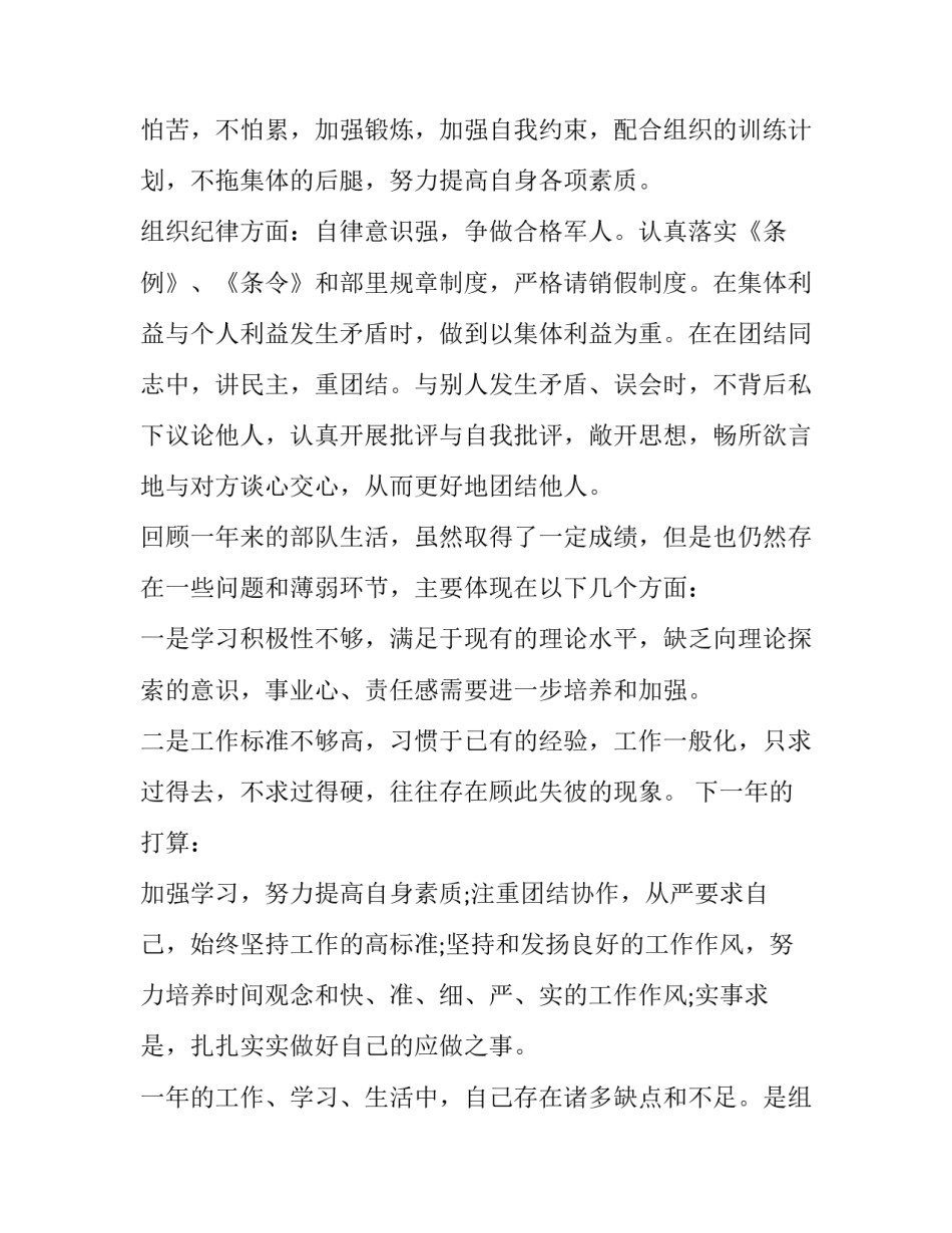 部队依法治军心得体会总结 依法治军从严治军心得体会(五篇)_第3页