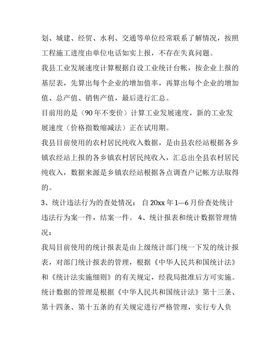 行政执法规范培训心得体会范文 参加行政执法培训心得体会(九篇)_第2页