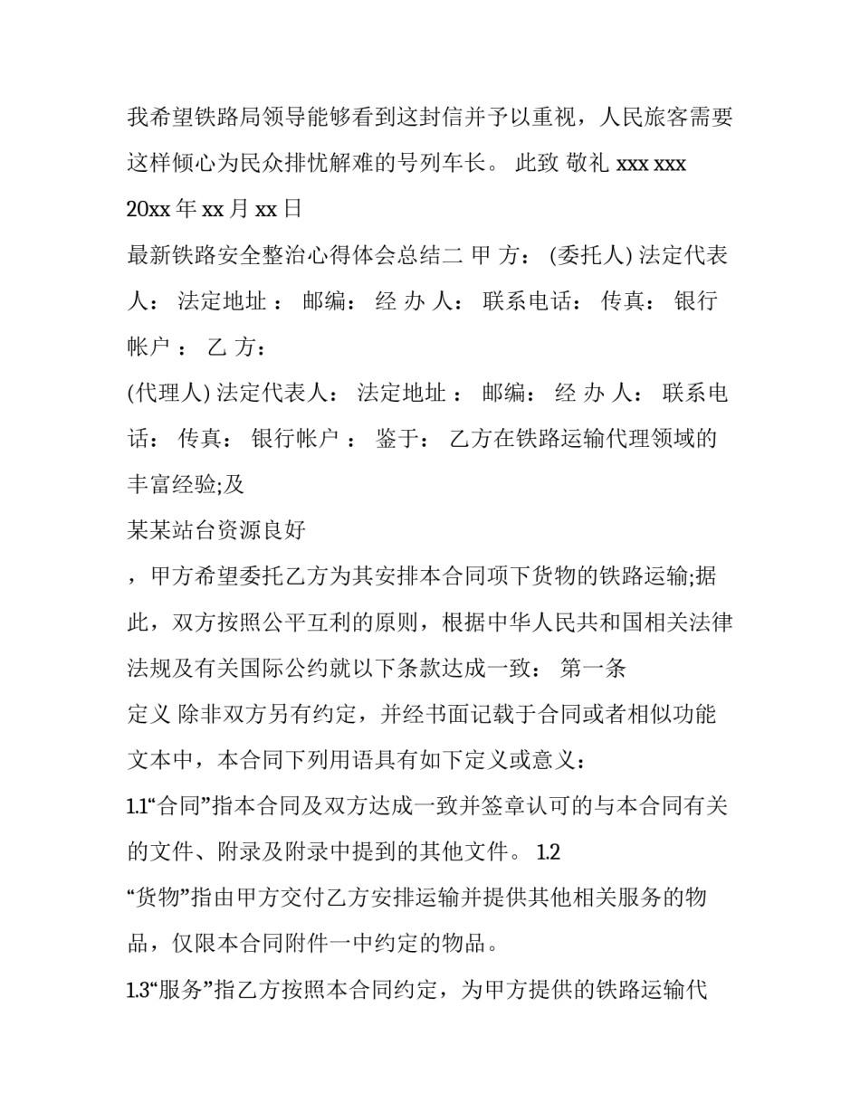 铁路安全整治心得体会总结 铁路工务段安全反思心得体会(五篇)_第2页