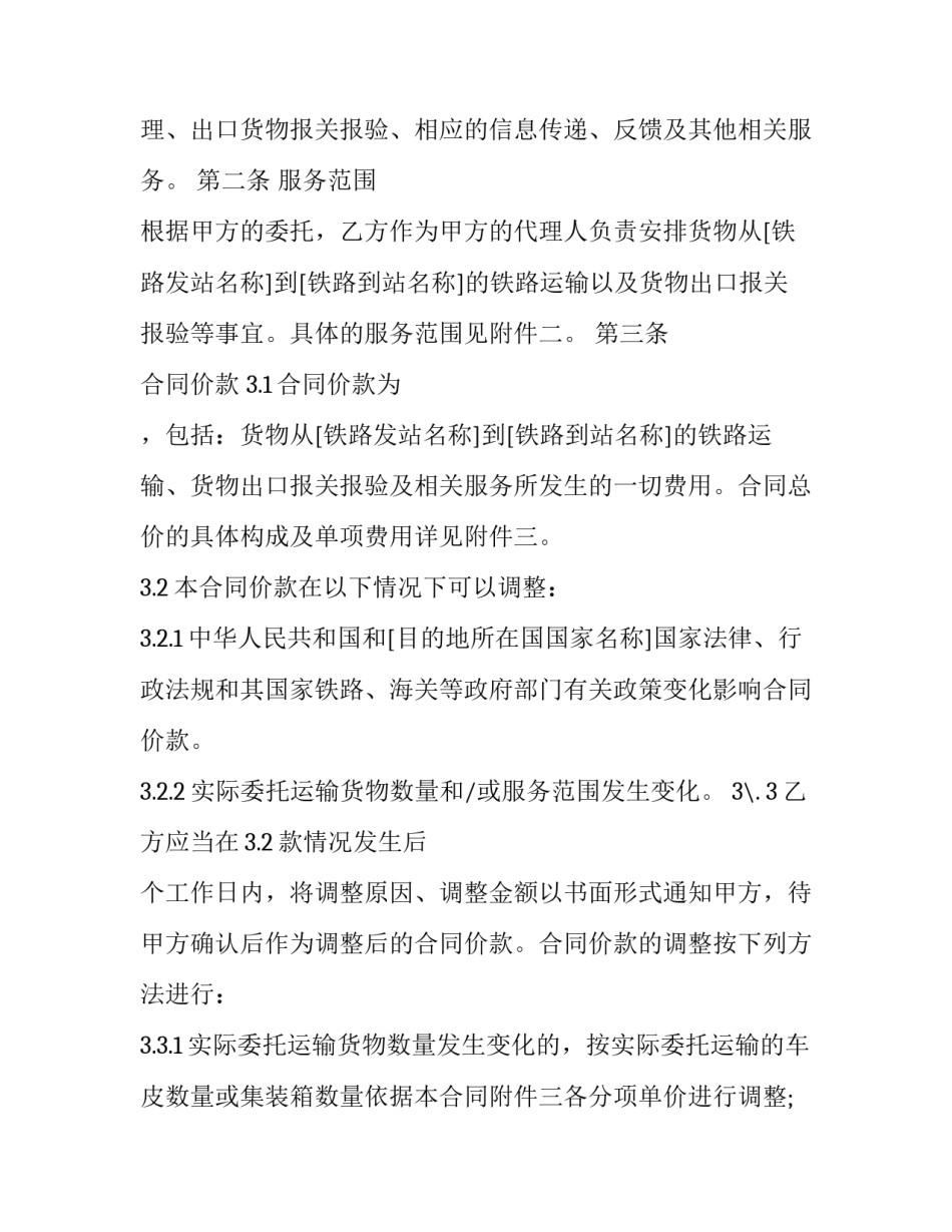 铁路安全整治心得体会总结 铁路工务段安全反思心得体会(五篇)_第3页