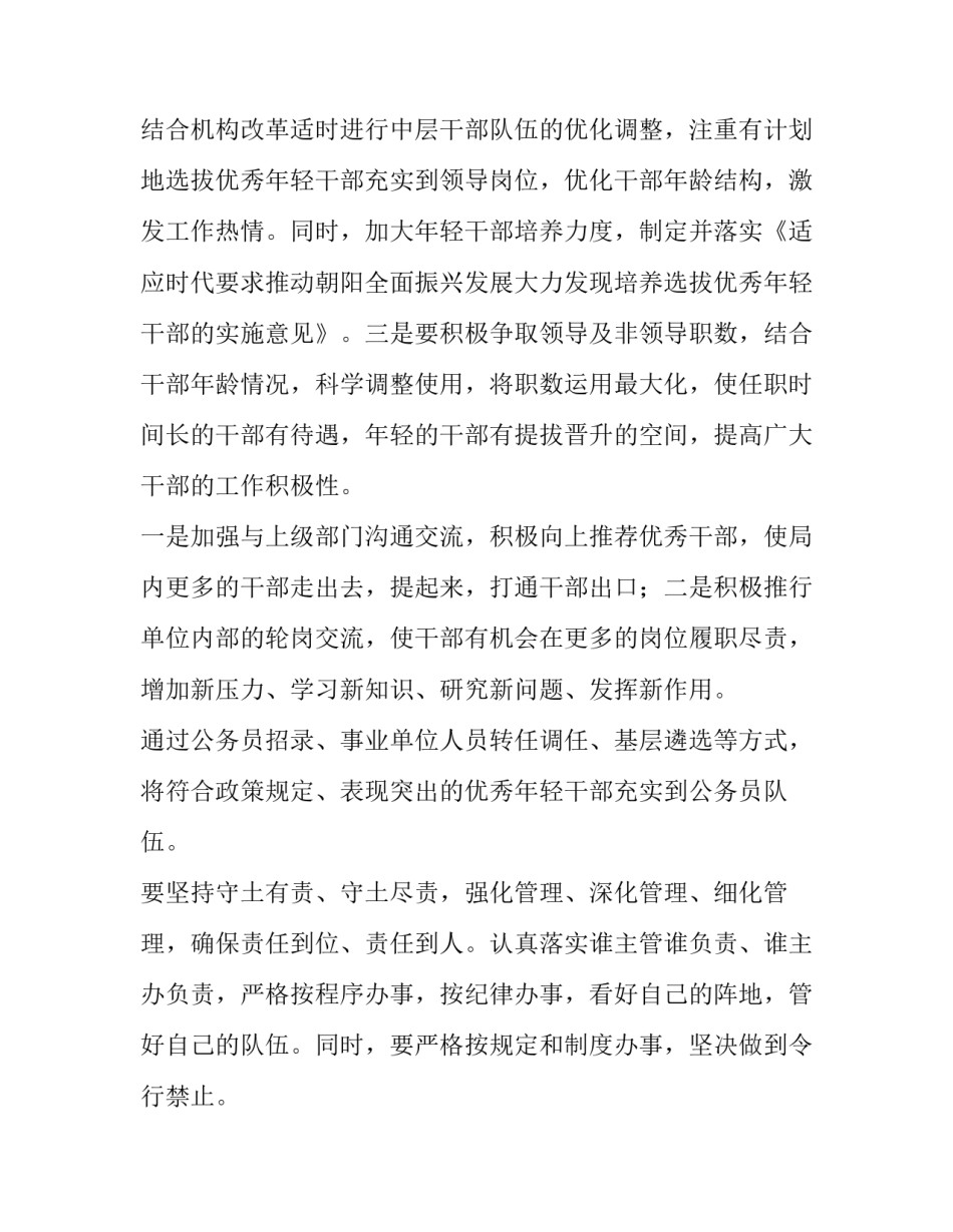 解放战争书籍心得体会实用 解放战争书籍最客观的书籍(8篇)_第3页