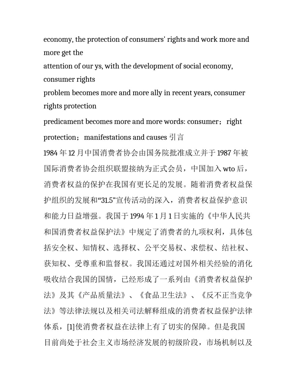 最新增加维权申请书从网上打印如何写(九篇)_第3页