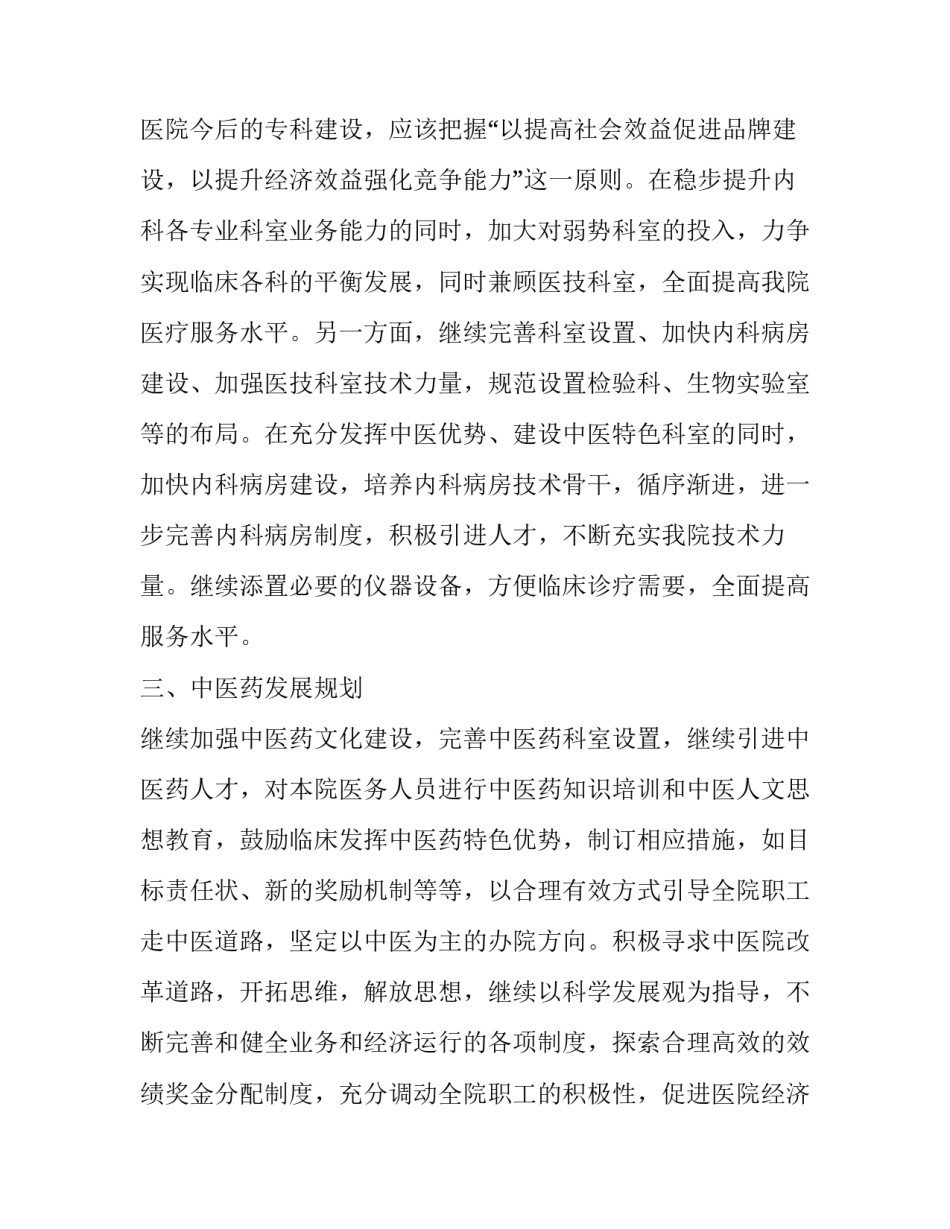 中医科护师心得体会和方法 中医科护理体会(2篇)_第2页
