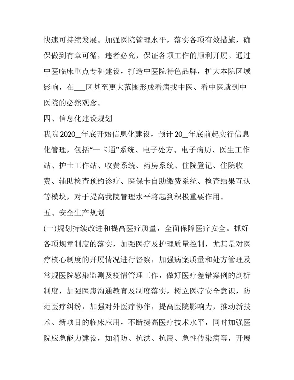 中医科护师心得体会和方法 中医科护理体会(2篇)_第3页