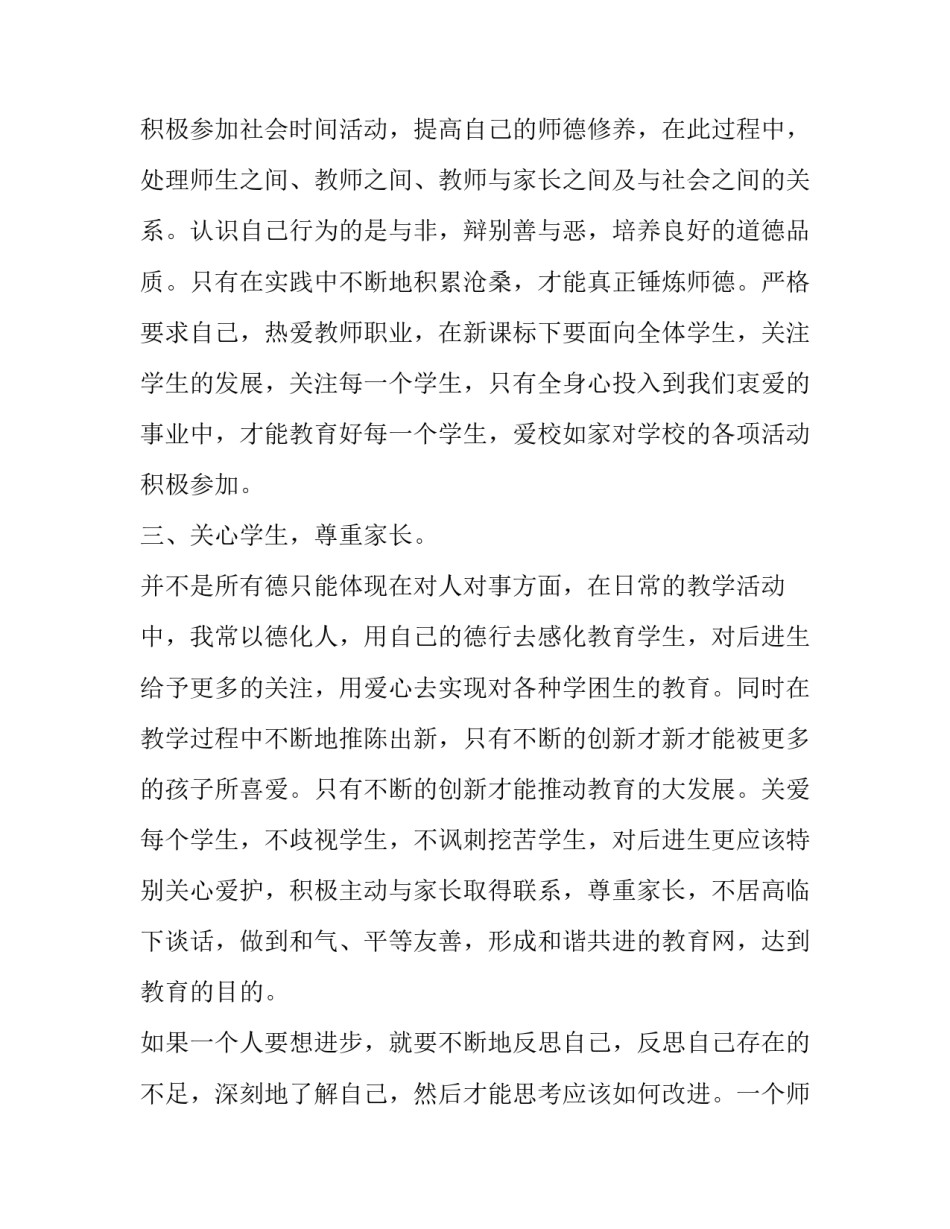 教师学习杨善洲心得体会及收获 杨善洲干部学院培训心得体会800字(八篇)_第2页