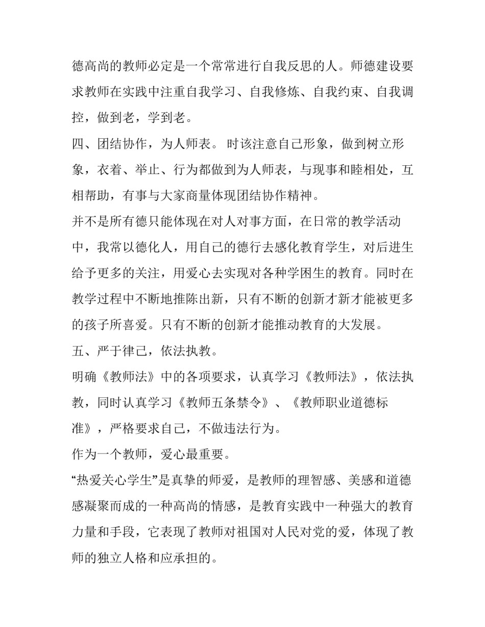教师学习杨善洲心得体会及收获 杨善洲干部学院培训心得体会800字(八篇)_第3页