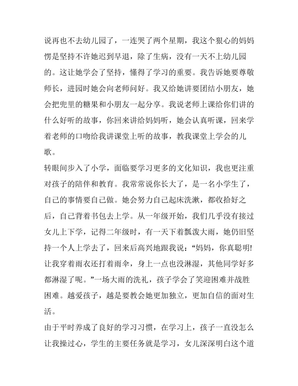 家庭管家心得体会和感想 做个小管家的收获和感想(4篇)_第2页