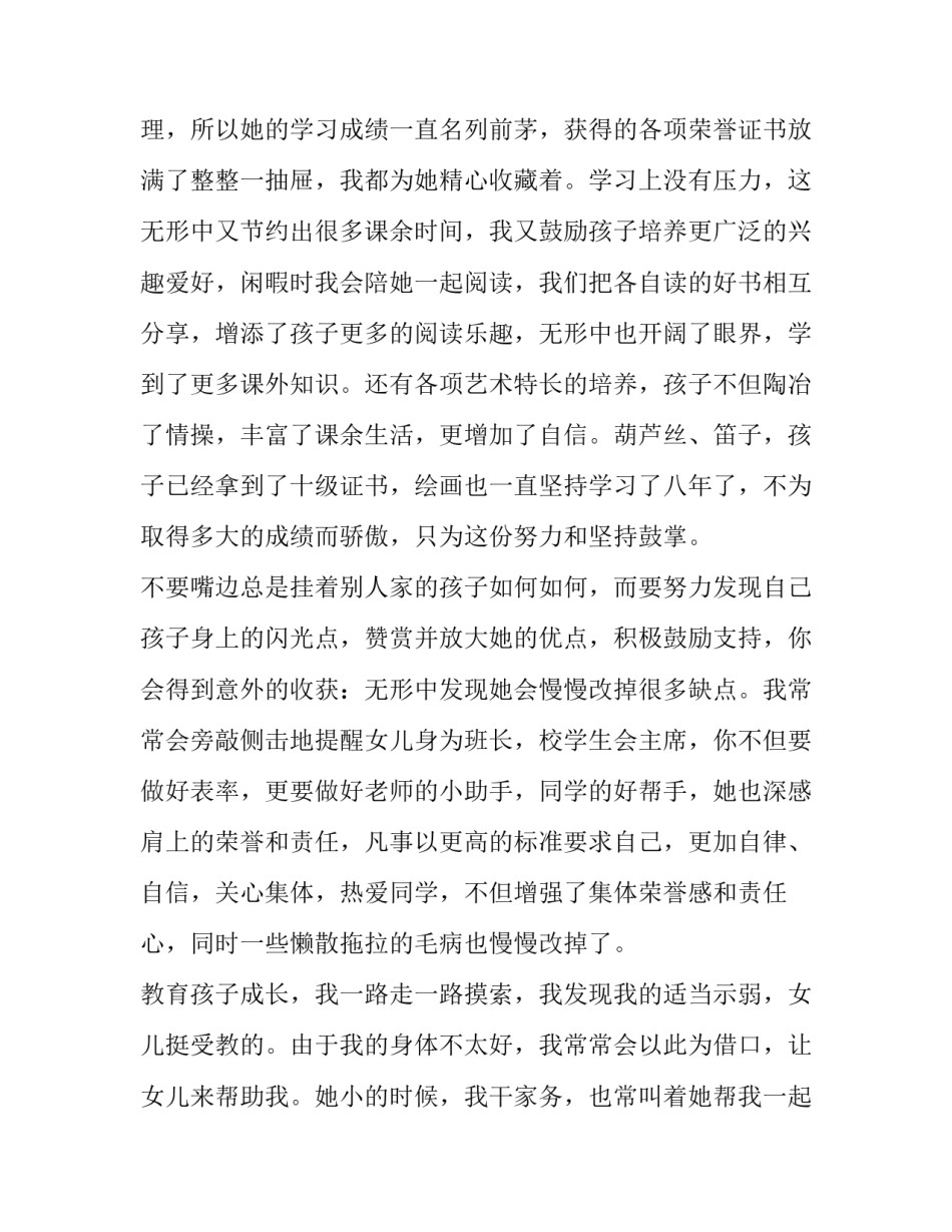 家庭管家心得体会和感想 做个小管家的收获和感想(4篇)_第3页