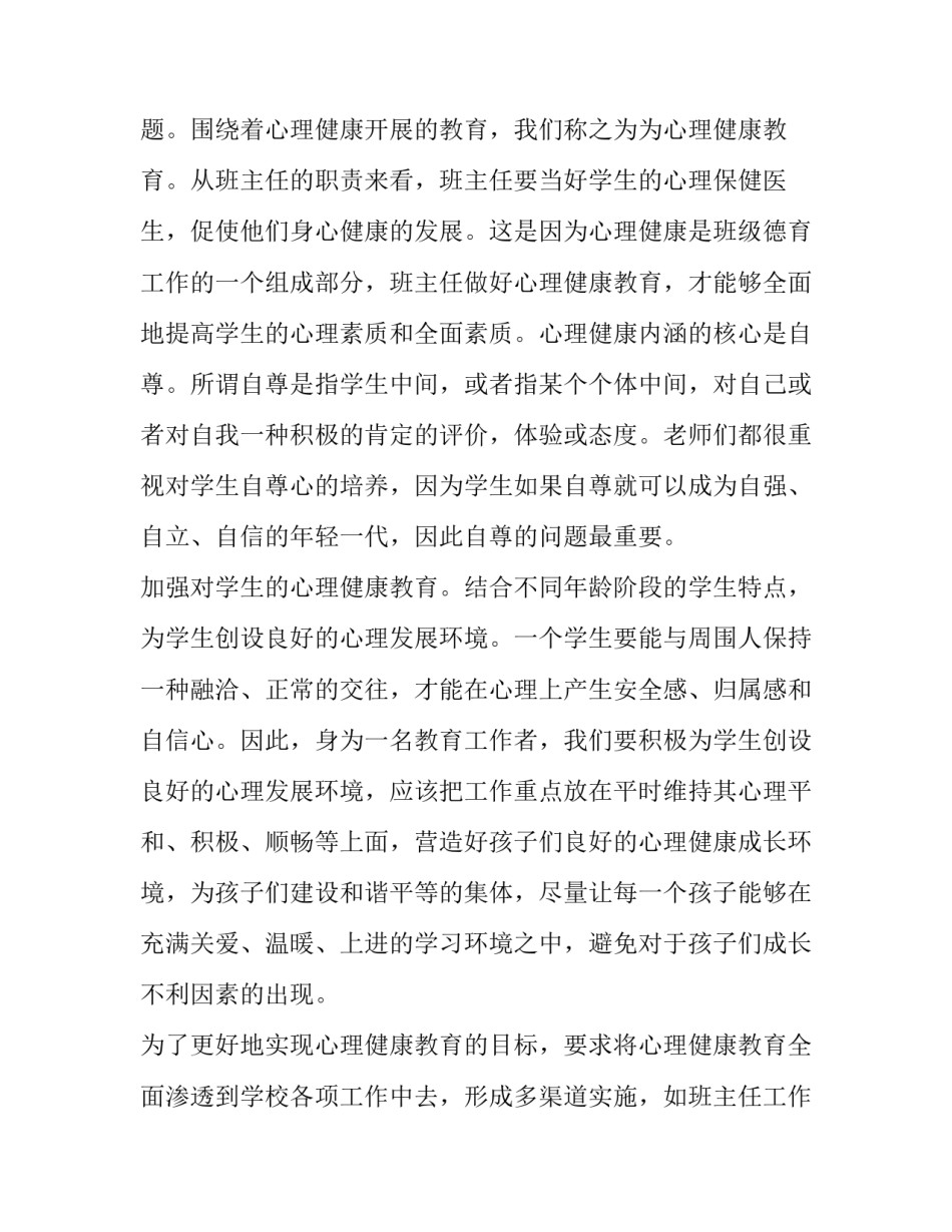 心理障碍课程心得体会怎么写 心理咨询课程心得体会(五篇)_第2页