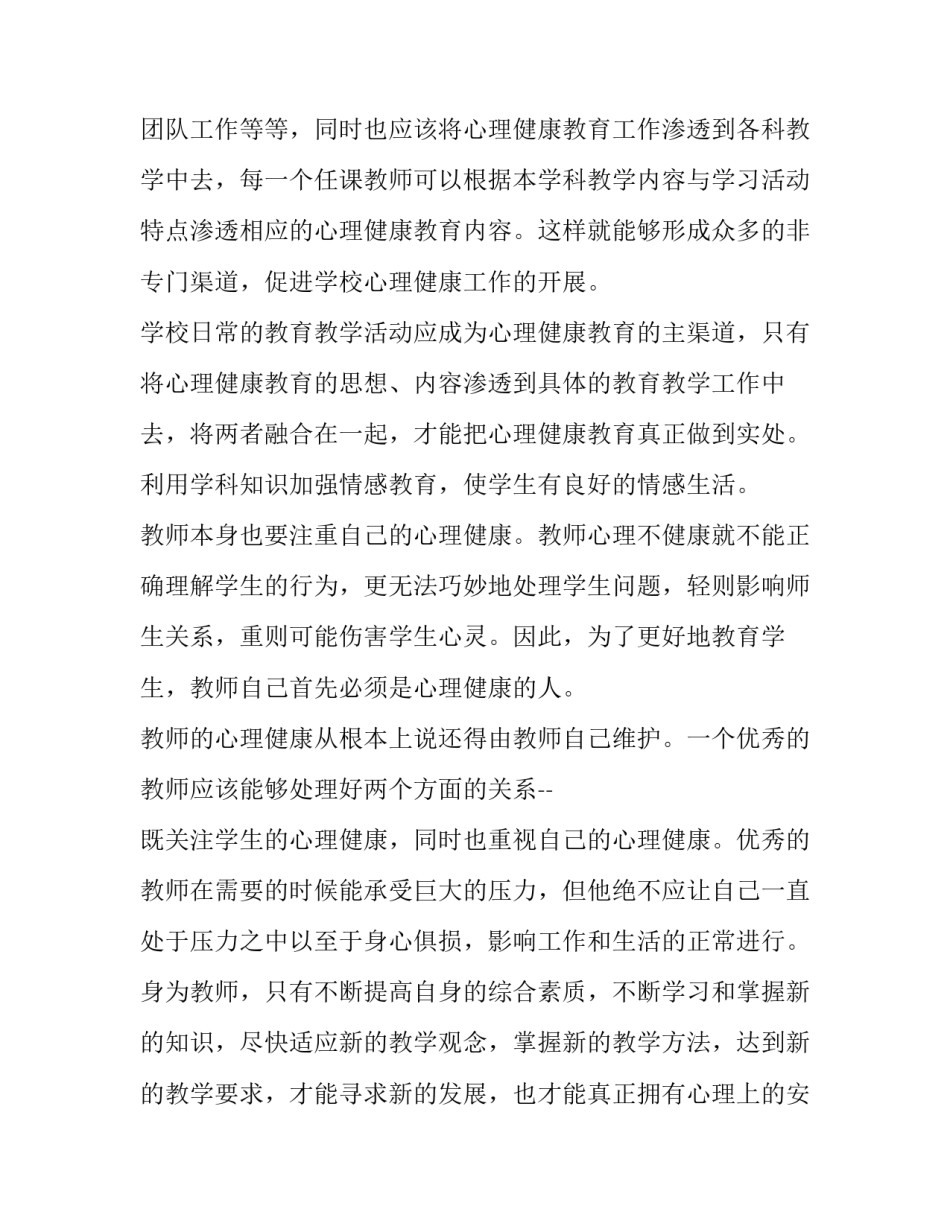 心理障碍课程心得体会怎么写 心理咨询课程心得体会(五篇)_第3页