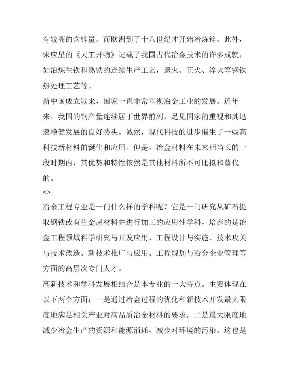 冶金史心得体会和感想 冶金设备心得体会(3篇)_第2页