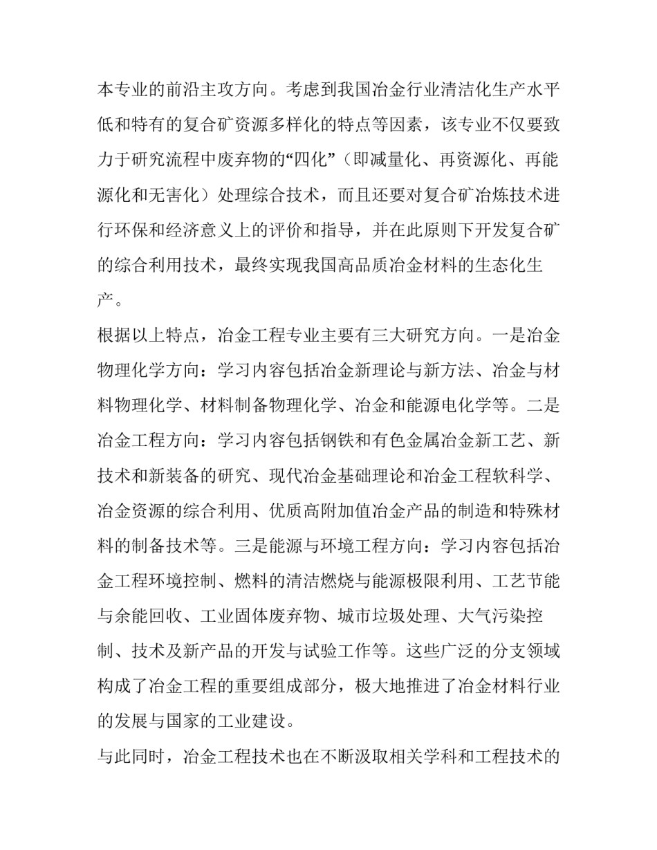 冶金史心得体会和感想 冶金设备心得体会(3篇)_第3页