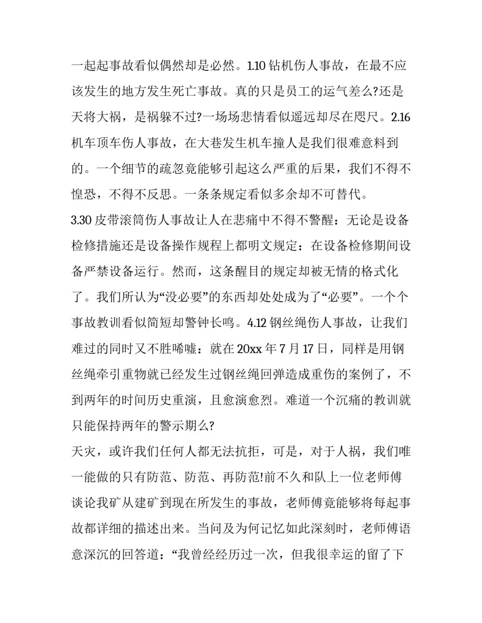 煤矿灯房心得体会简短 矿灯房工作总结报告(五篇)_第2页