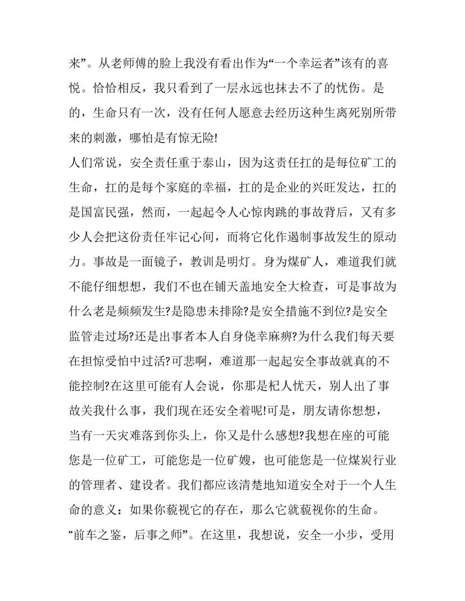 煤矿灯房心得体会简短 矿灯房工作总结报告(五篇)_第3页