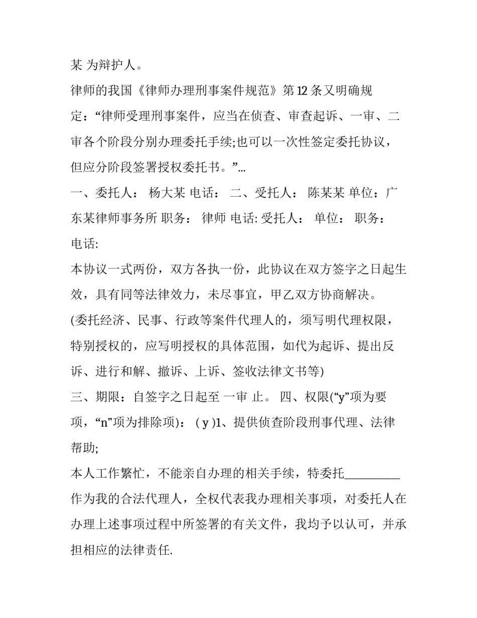刑事立案复议申请书交给谁如何写 刑事立案申请复议书怎么写(3篇)_第2页