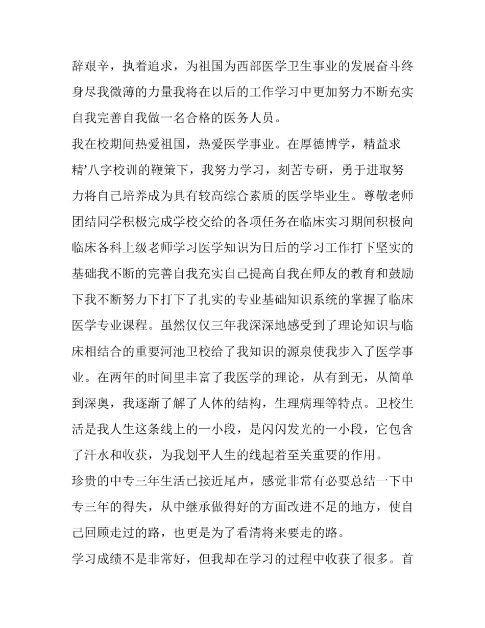 护理毕业设计的心得体会范文 护理毕业设计方案设计(五篇)_第2页