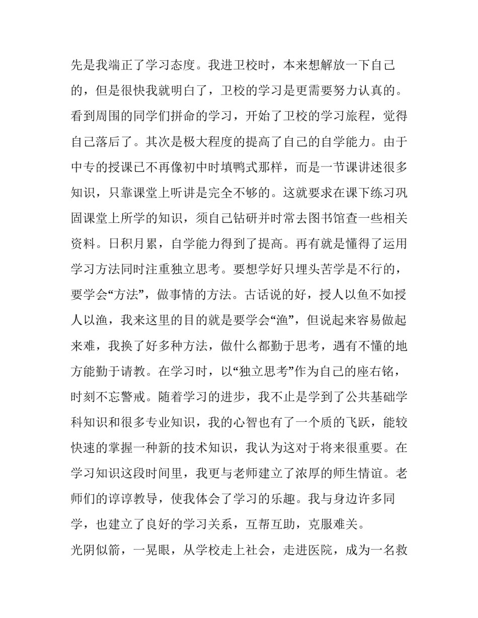 护理毕业设计的心得体会范文 护理毕业设计方案设计(五篇)_第3页