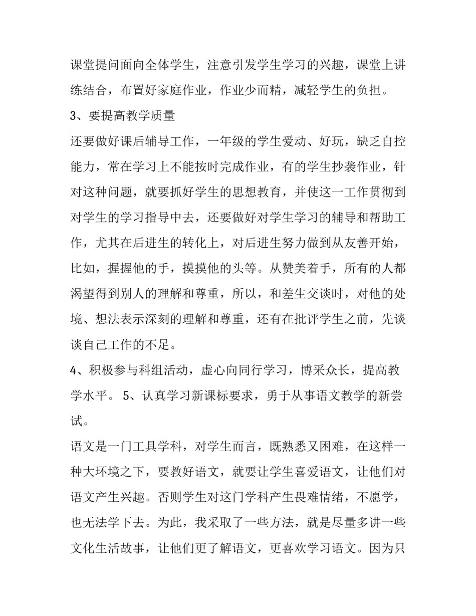 语文老师赵旭心得体会及感悟 语文老师赵旭讲课视频(2篇)_第2页