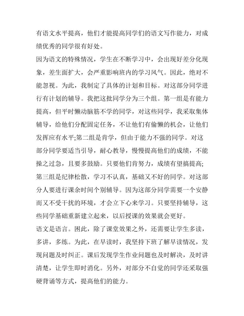 语文老师赵旭心得体会及感悟 语文老师赵旭讲课视频(2篇)_第3页
