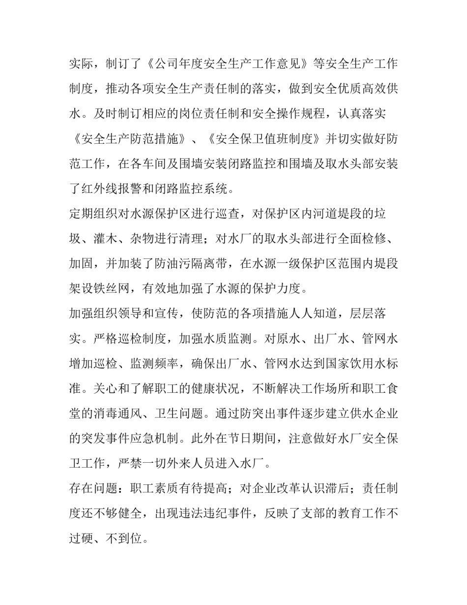 自来水合同协议书 自来水合同协议书模板(5篇)_第2页