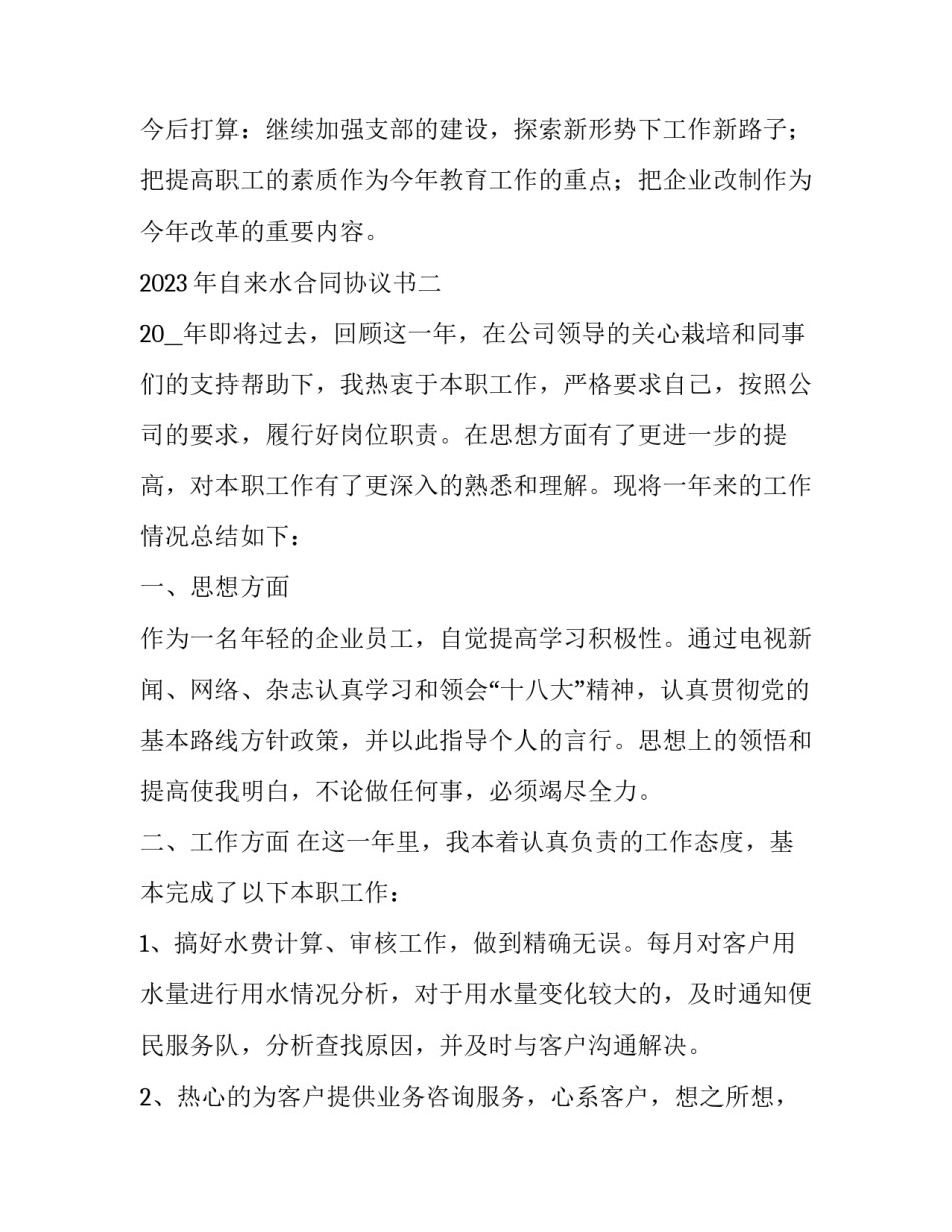 自来水合同协议书 自来水合同协议书模板(5篇)_第3页