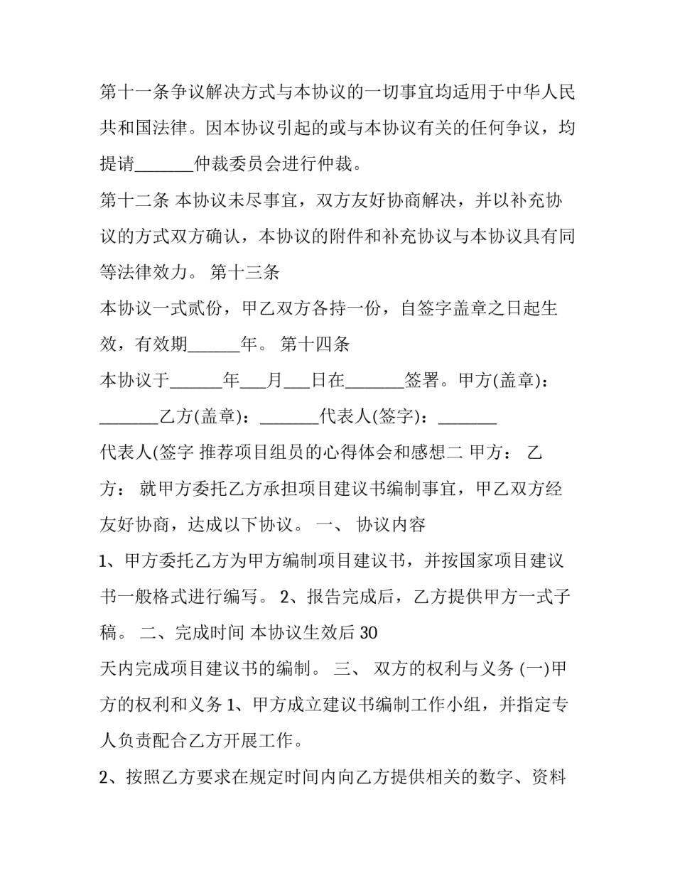项目组员的心得体会和感想 项目组成员心得体会(8篇)_第3页