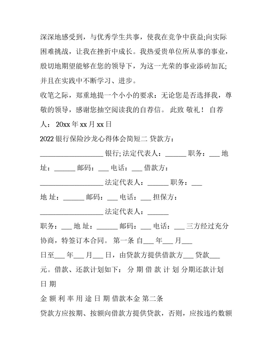 银行保险沙龙心得体会简短 银行开展保险沙龙活动总结(八篇)_第3页