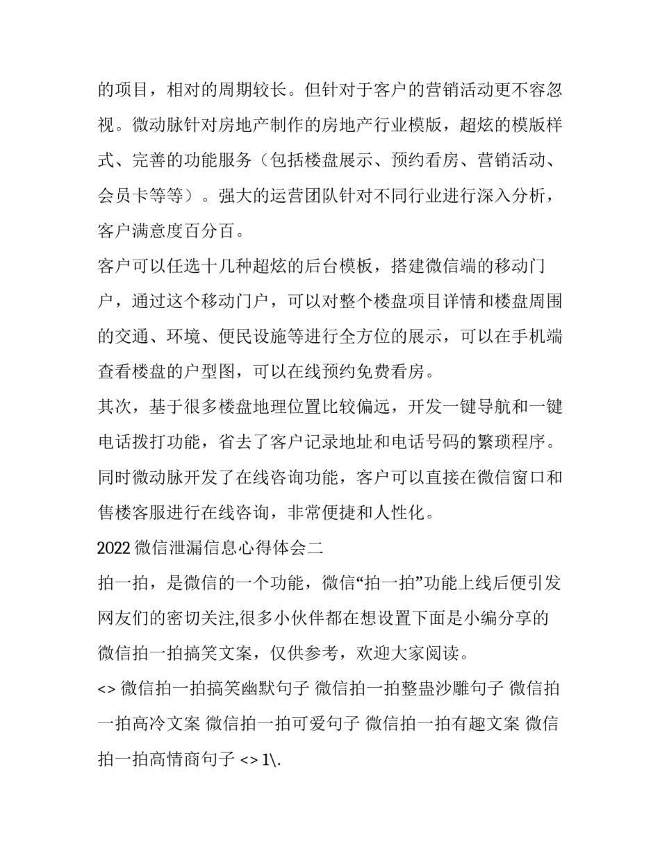 微信泄漏信息心得体会 微信信息泄露(7篇)_第3页