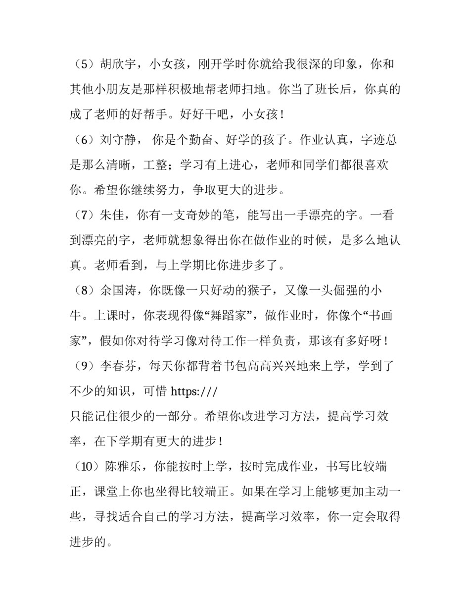 孩子保护自己心得体会范本 做孩子心灵的保护者心得体会(2篇)_第2页