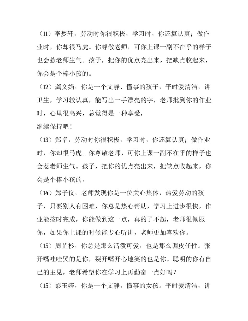 孩子保护自己心得体会范本 做孩子心灵的保护者心得体会(2篇)_第3页