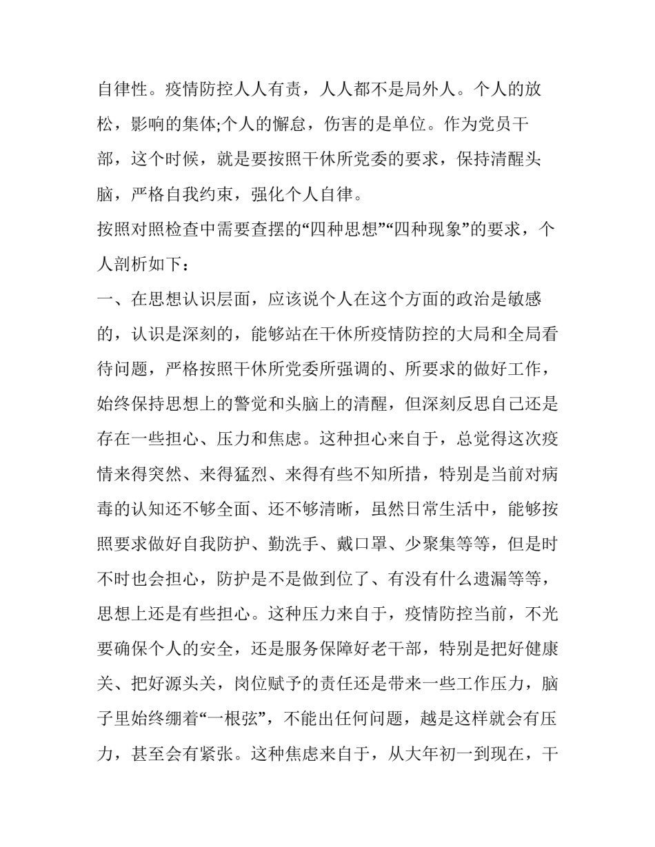 部队爱装管装心得体会精选 爱装管装教育心得(三篇)_第2页