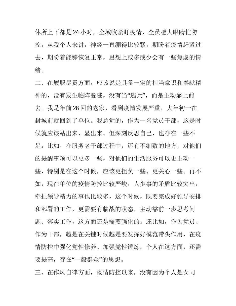 部队爱装管装心得体会精选 爱装管装教育心得(三篇)_第3页
