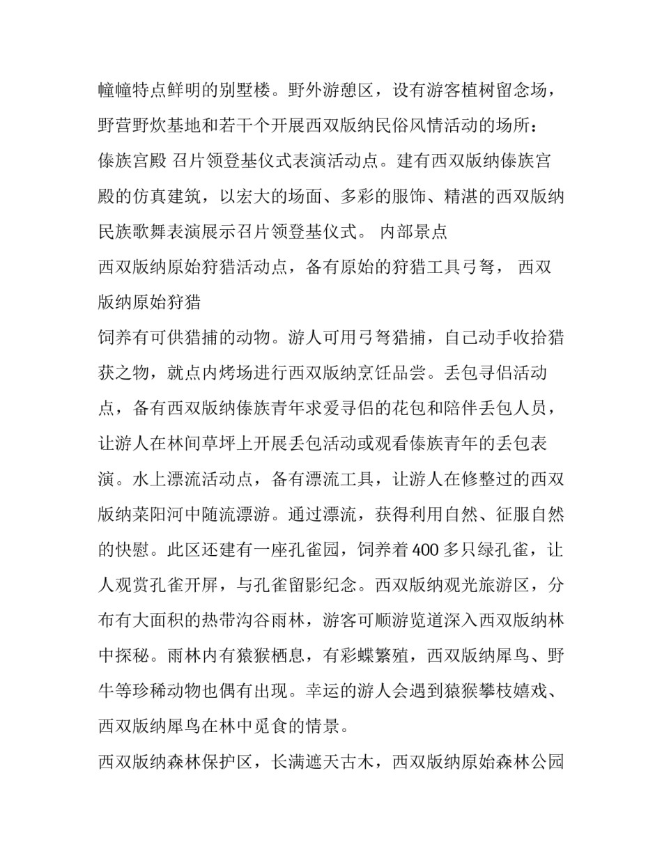 云南考察心得体会精选 云南考察重要讲话心得体会1000字(三篇)_第2页