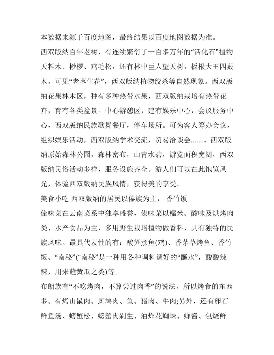 云南考察心得体会精选 云南考察重要讲话心得体会1000字(三篇)_第3页