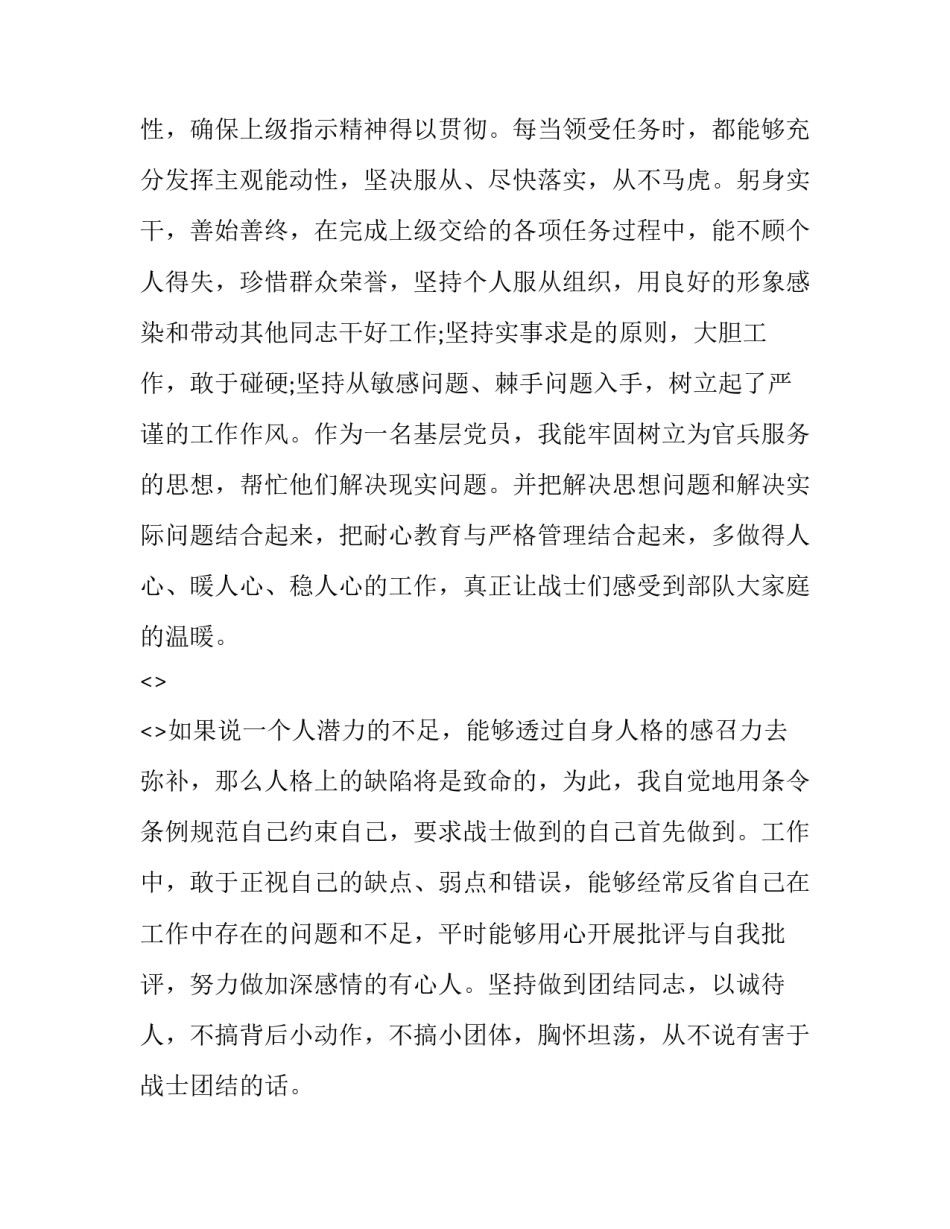 部队敬酒令心得体会报告 部队禁酒令心得体会范文(五篇)_第3页