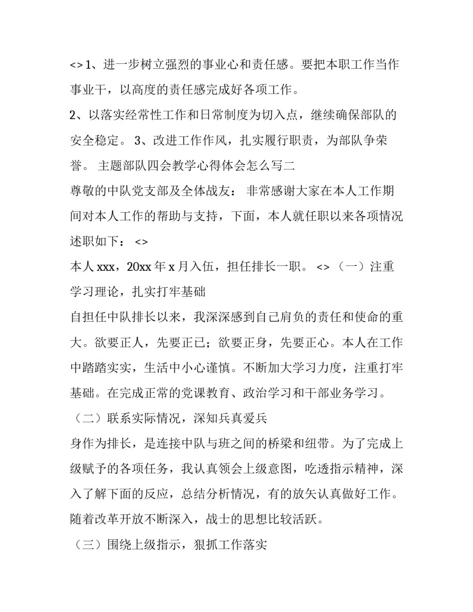 部队四会教学心得体会怎么写 部队四会教案(七篇)_第3页