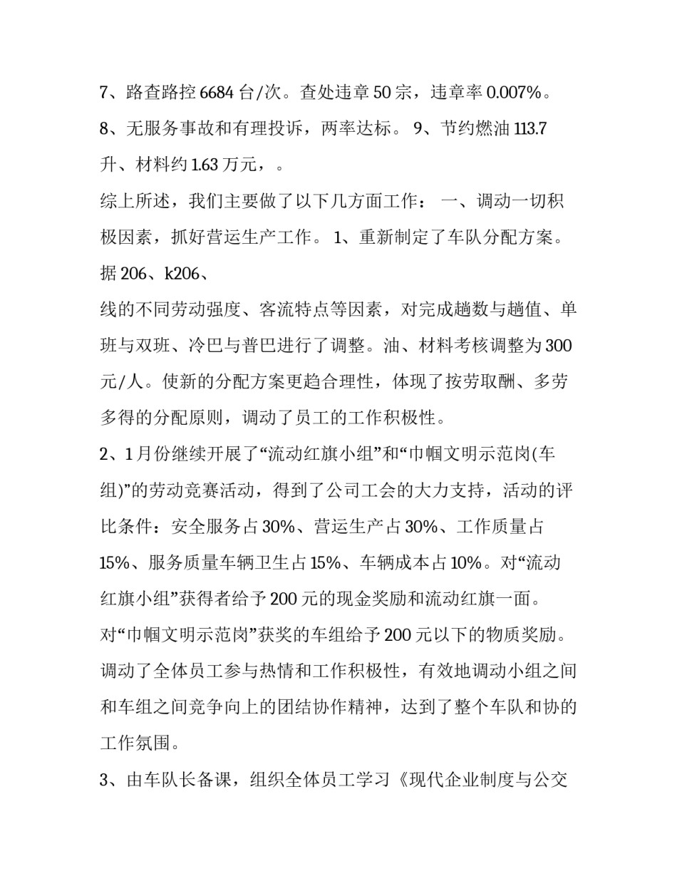 公交规范进出站心得体会总结 公交车进出站操作规范(四篇)_第2页