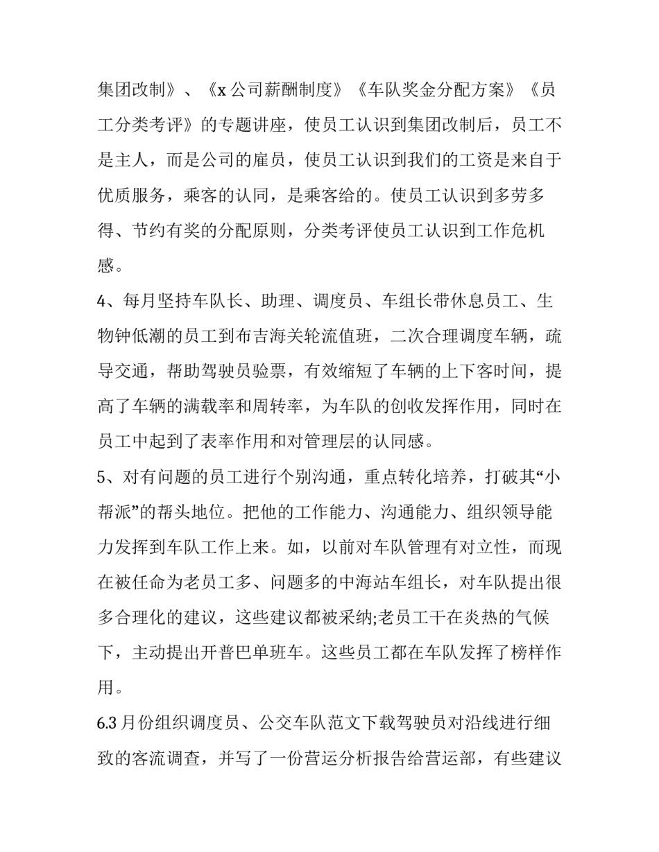 公交规范进出站心得体会总结 公交车进出站操作规范(四篇)_第3页