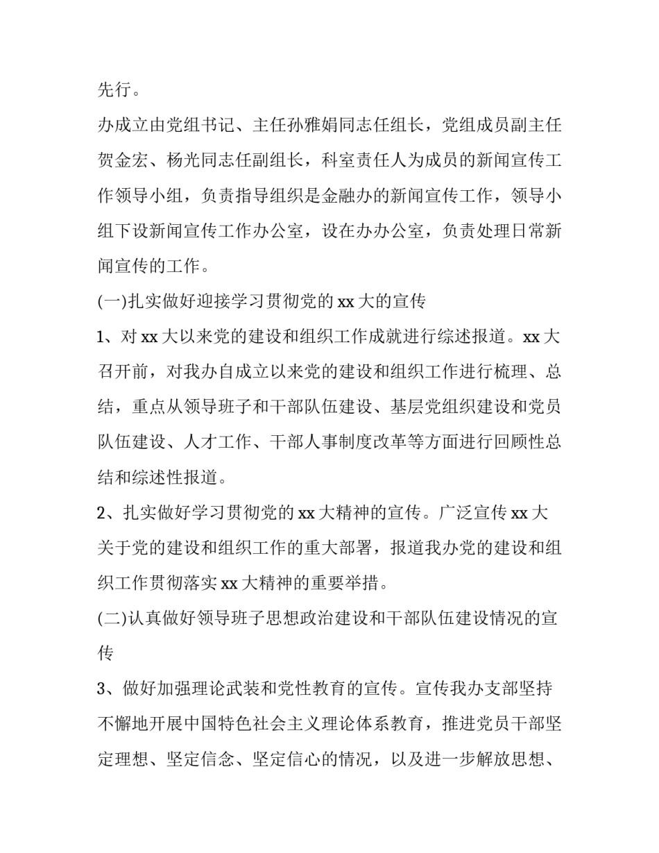 新闻时事热点课程心得体会精选 课堂时政热点分享感想(9篇)_第2页