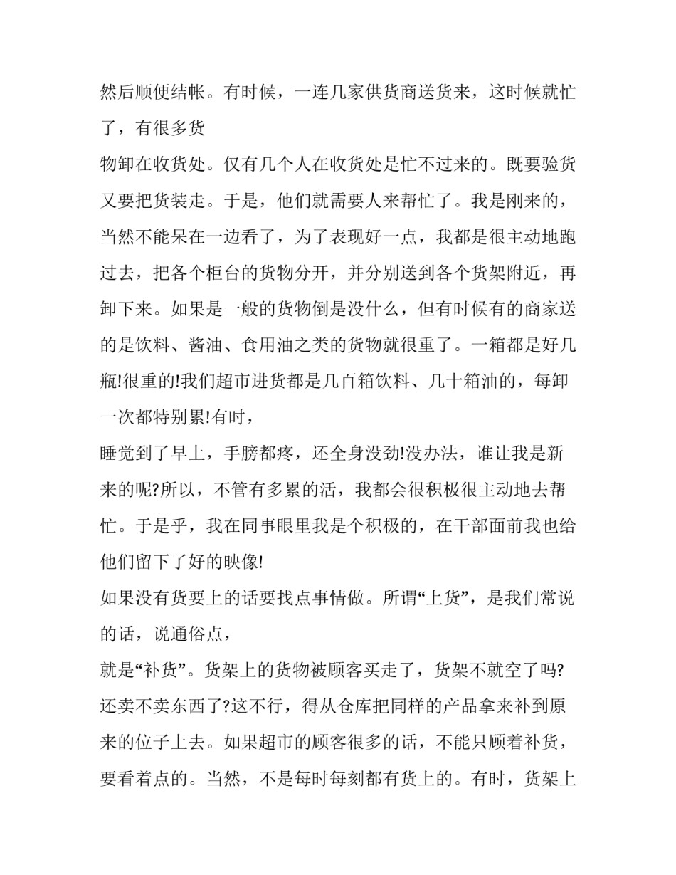 超市盘点心得体会范文 超市盘点心得体会咋样写(八篇)_第3页