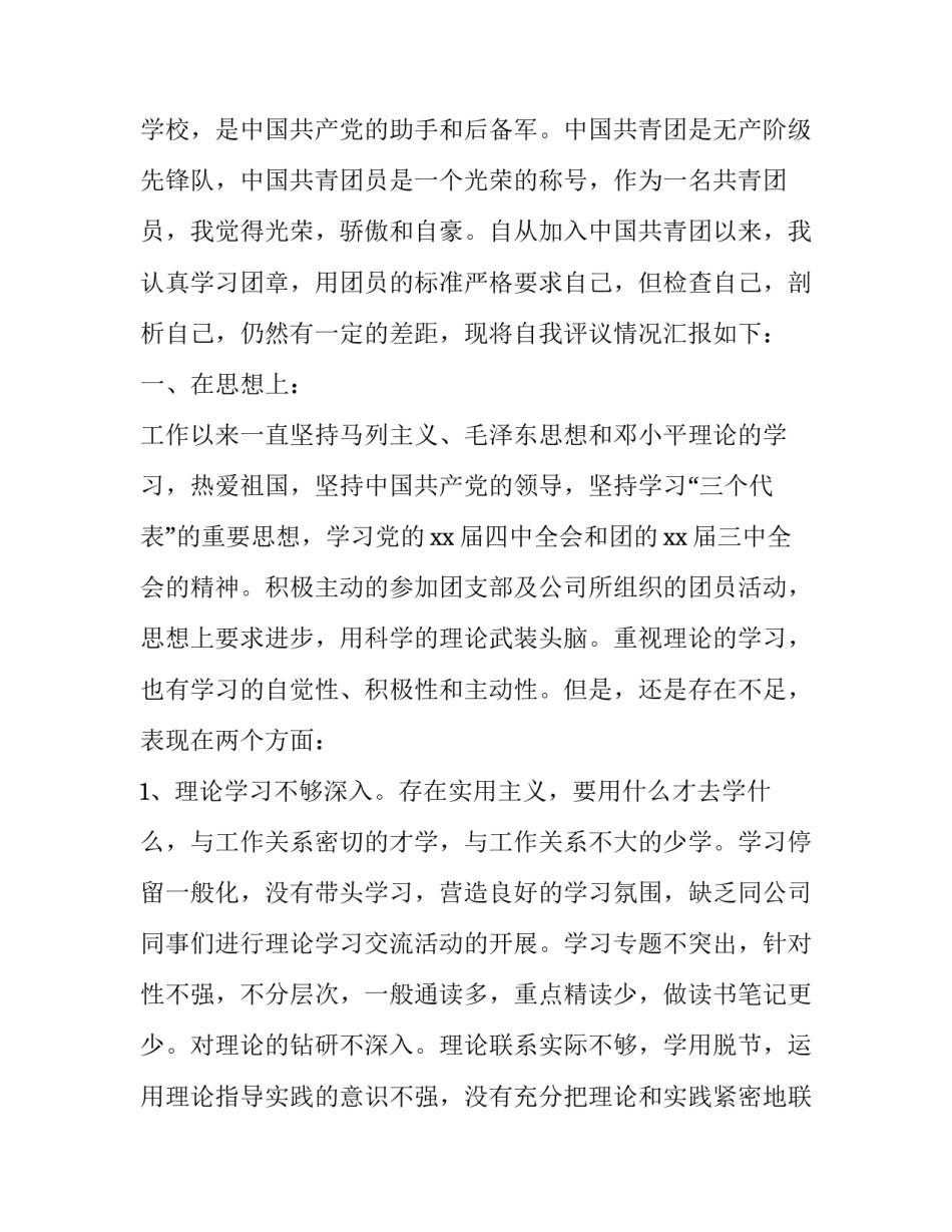 团员使用规则心得体会和方法 团员发展细则心得体会(3篇)_第3页