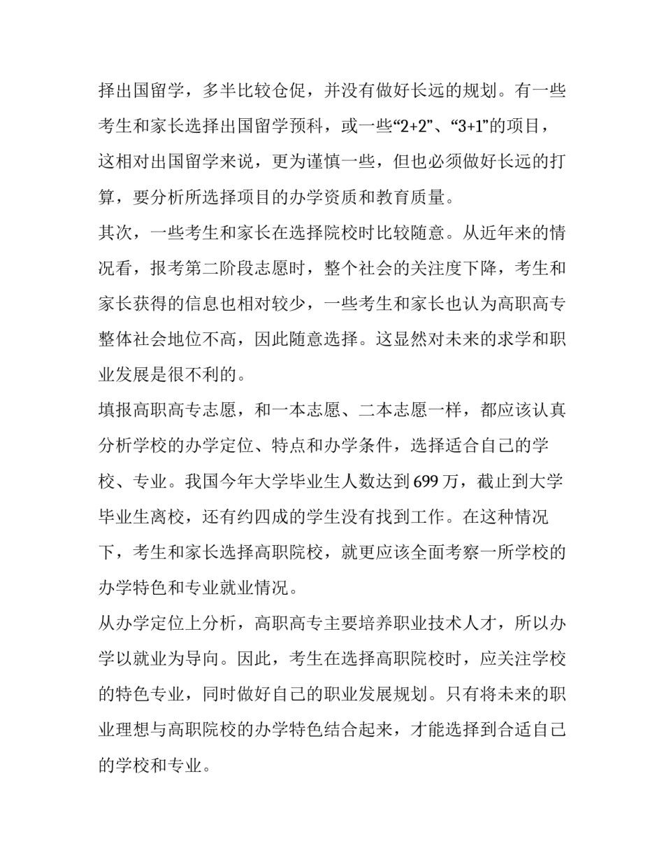 做好接待群众心得体会报告 接待重要活动的经验总结(7篇)_第2页