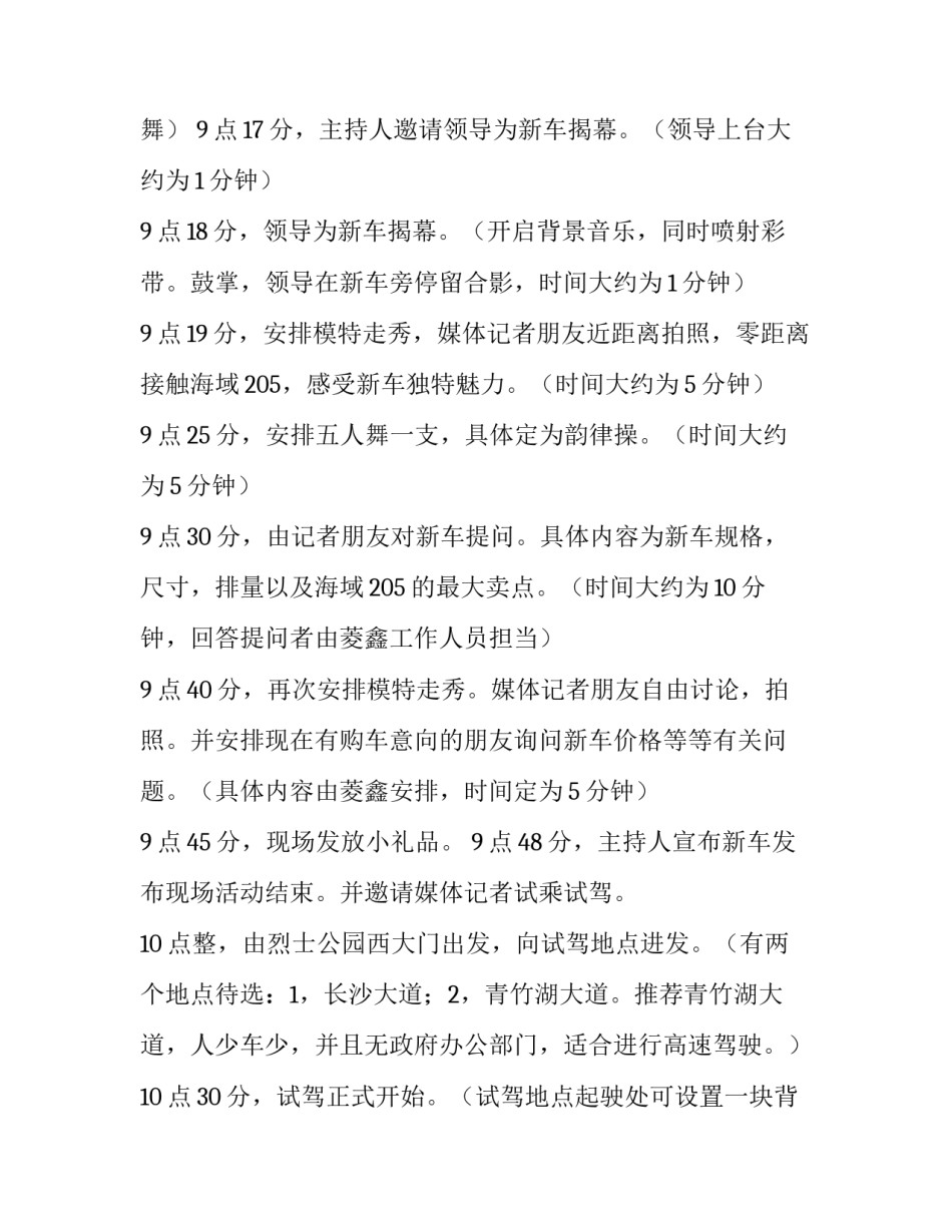 新车按揭公示范文汇总 车辆按揭结束(八篇)_第2页