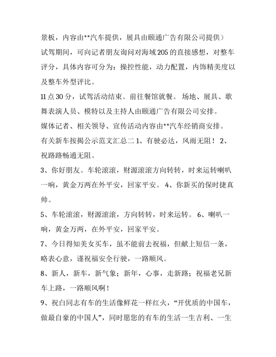 新车按揭公示范文汇总 车辆按揭结束(八篇)_第3页