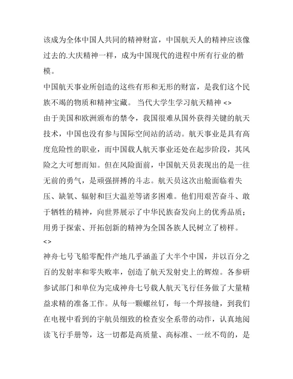 航天视频心得体会及感悟 航天发射心得体会(六篇)_第2页