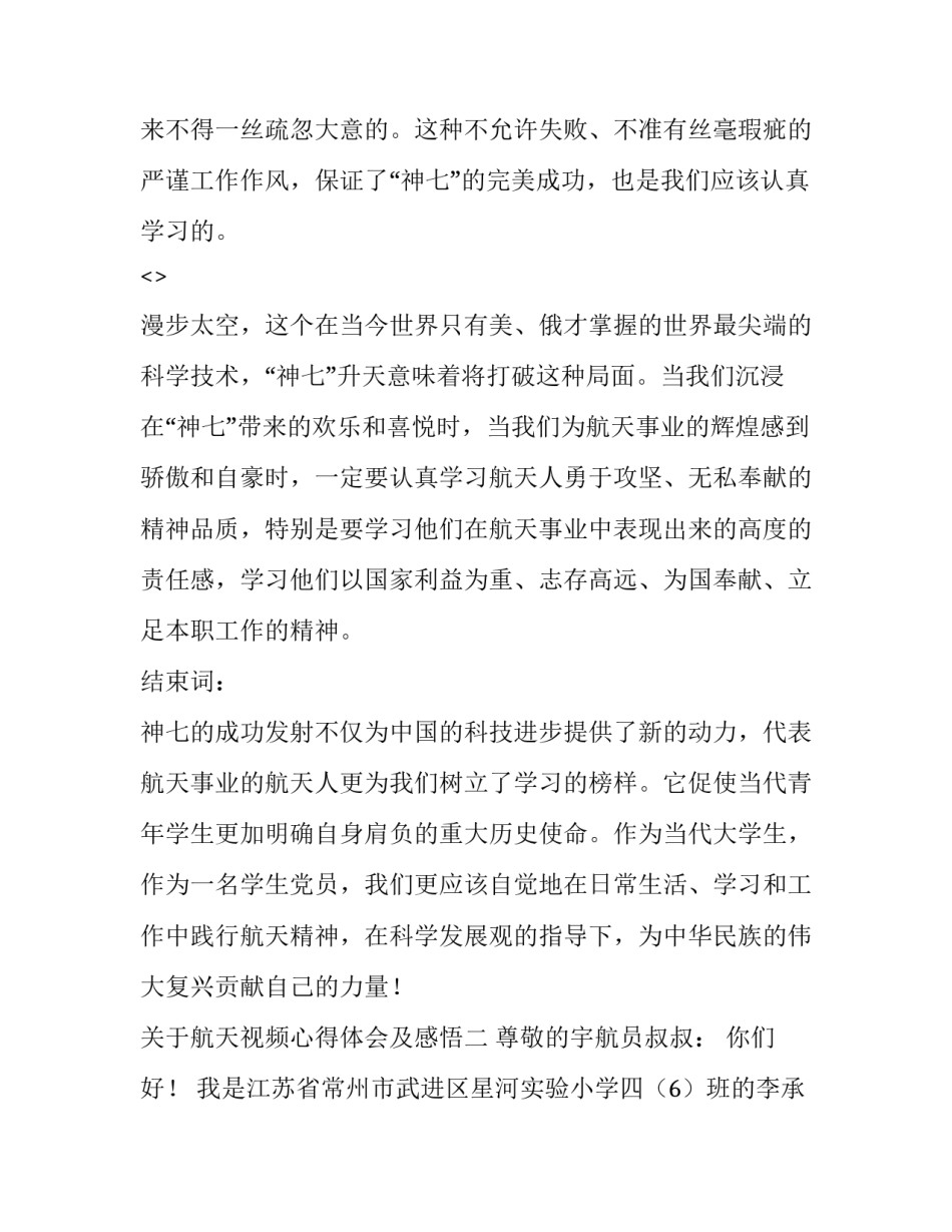 航天视频心得体会及感悟 航天发射心得体会(六篇)_第3页